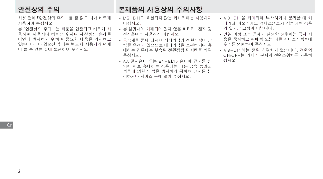 Nikon G02 manual 안전상의 주의 