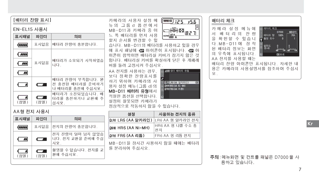 Nikon G02 manual 배터리 잔량 표시 EN-EL15 사용시 