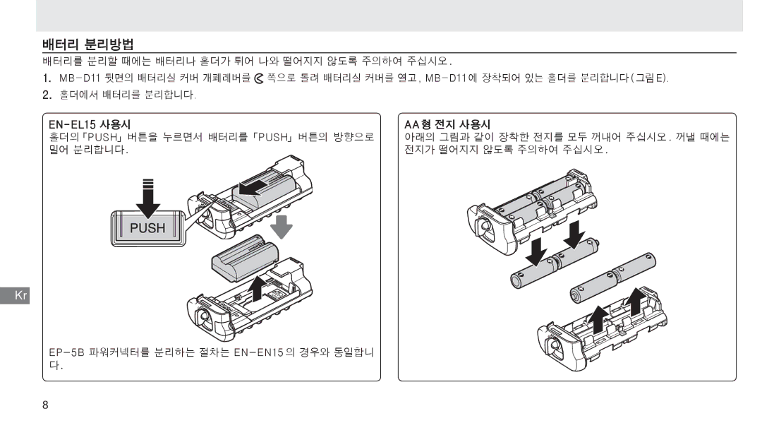 Nikon G02 manual 배터리 분리방법 