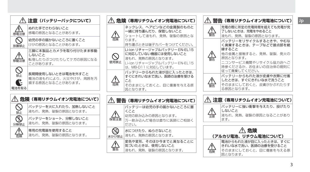 Nikon G02 manual 注意（専用リチウムイオン充電池について） 