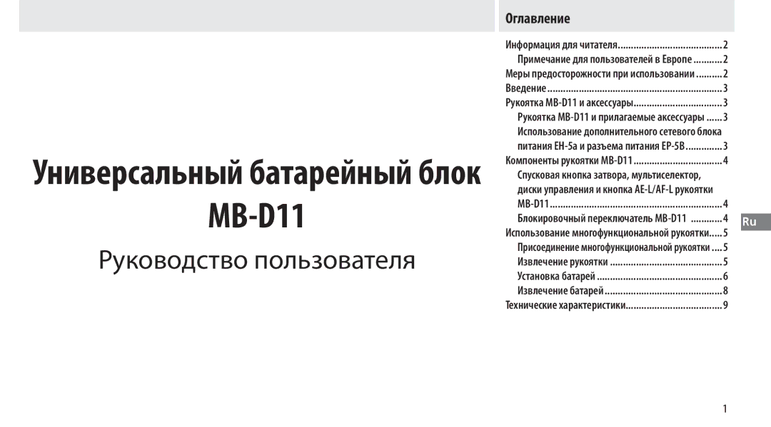 Nikon G02 manual Руководство пользователя, Оглавление 