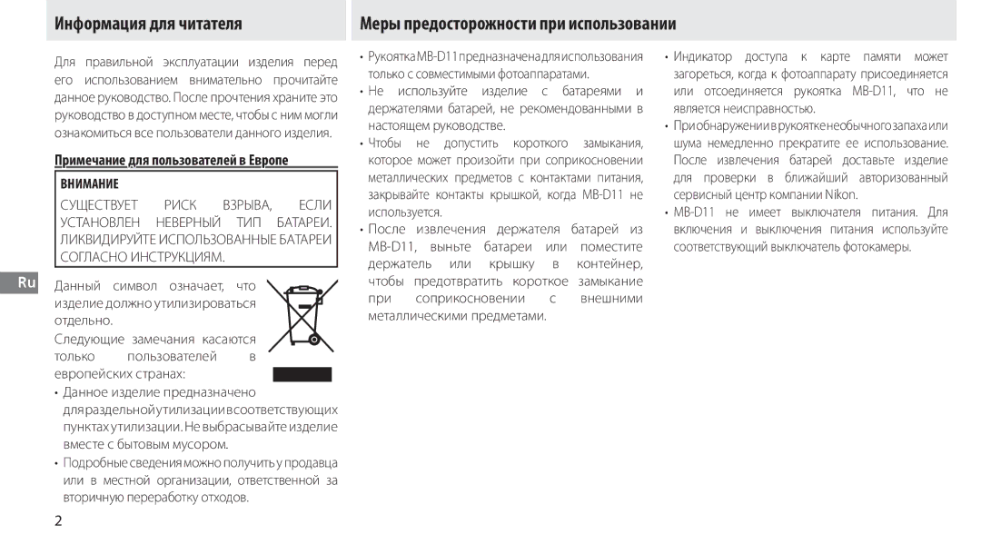 Nikon G02 manual Примечание для пользователей в Европе, Внимание 