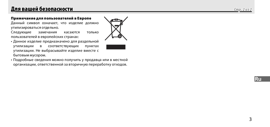 Nikon GP-1 manual Для вашей безопасности 