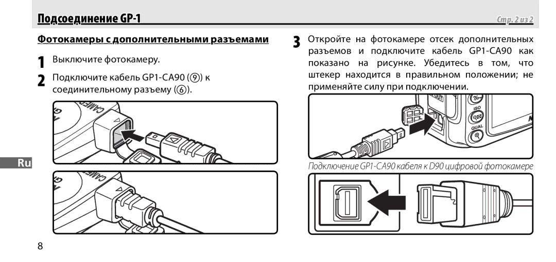 Nikon GP-1 manual Фотокамеры с дополнительными разъемами 