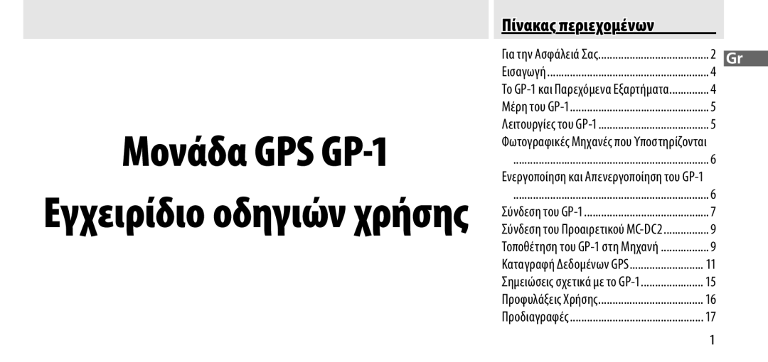 Nikon GP-1 manual Πίνακας περιεχομένων, Για την Ασφάλειά Σας 