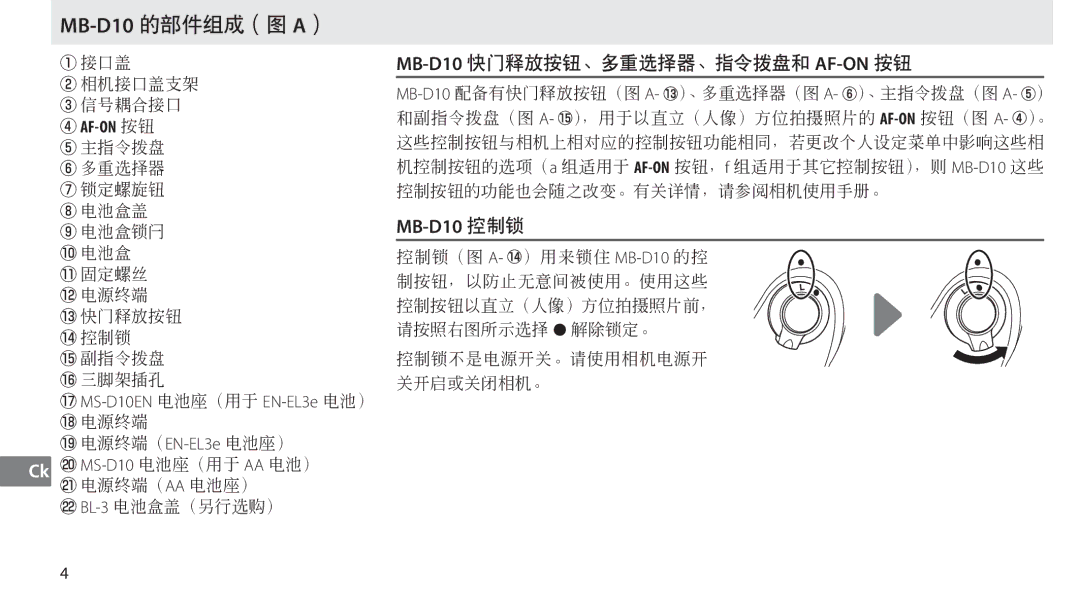 Nikon MB-D10 user manual 7MS-D10EN 电池座（用于 EN-EL3e 电池）, 电源终端（EN-EL3e 电池座） 