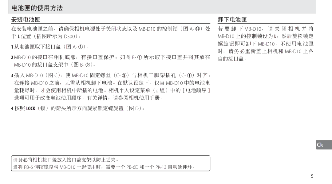 Nikon MB-D10 user manual 电池匣的使用方法 