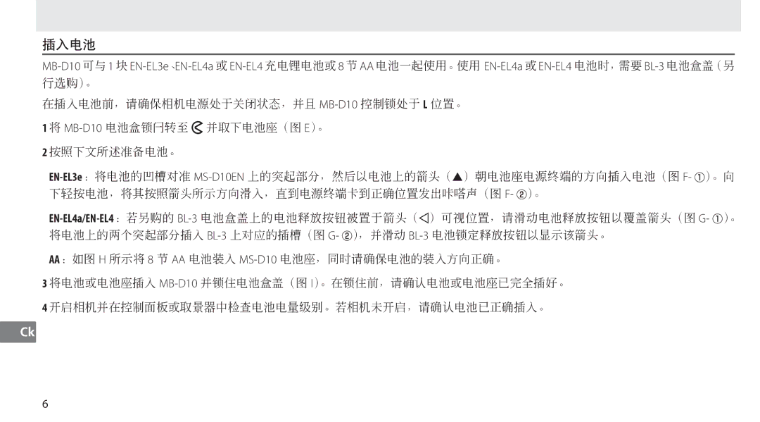 Nikon MB-D10 user manual 插入电池 