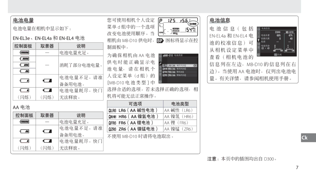 Nikon MB-D10 user manual EN-EL3e、EN-EL4a 和 EN-EL4 电池, Aa 电池 