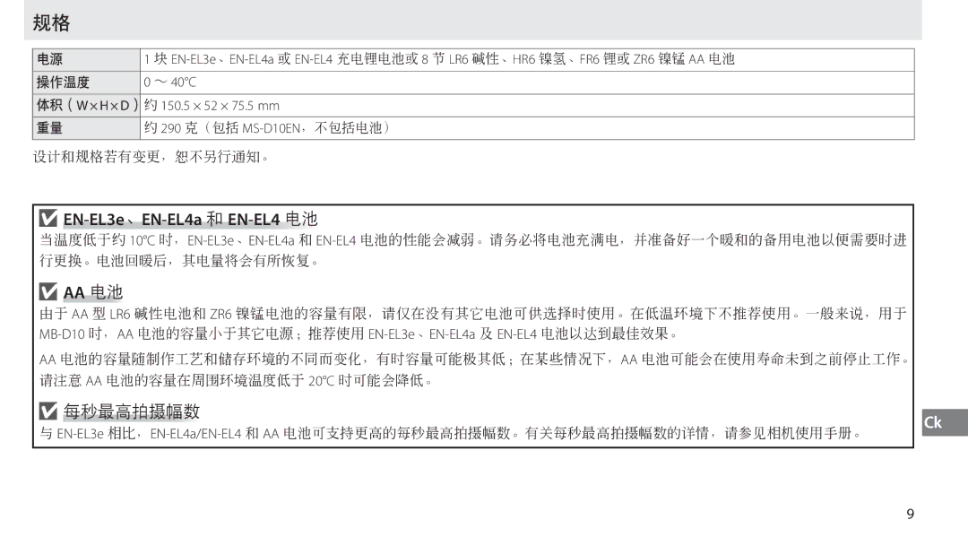 Nikon MB-D10 user manual ～ 40C, 150.5 × 52 × 75.5 mm 