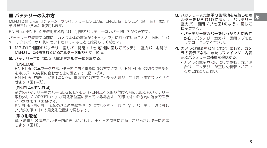 Nikon MB-D10 user manual バッテリーの入れ方 