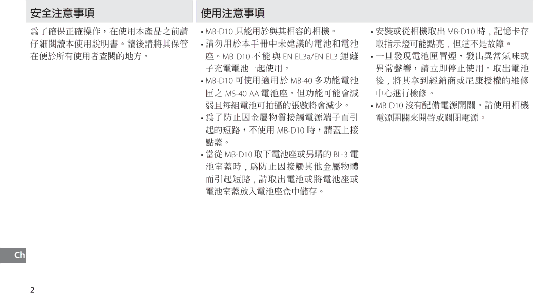 Nikon user manual MB-D10 EN-EL3a/EN-EL3 MB-40 MS-40 AA BL-3 