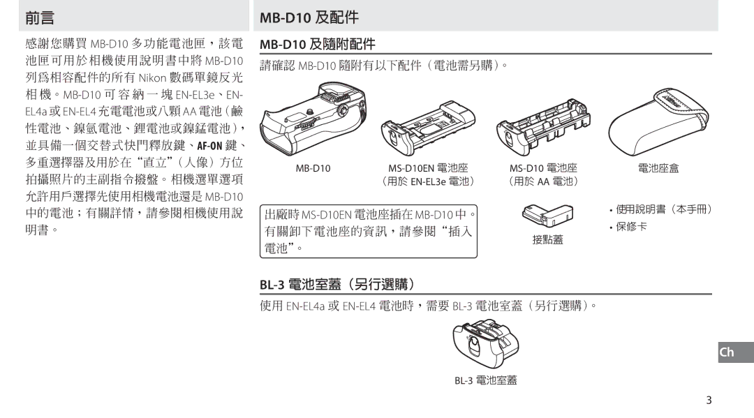 Nikon user manual MB-D10 EN-EL3e EN EL4a EN-EL4, EN-EL4a EN-EL4 BL-3 