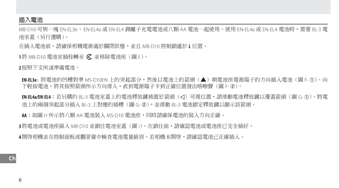 Nikon user manual EN-EL4a EN-EL4, MB-D10  MB-D10  , BL-3 MS-D10 MB-D10 