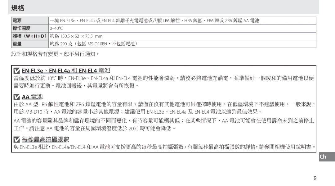 Nikon user manual 10C EN-EL3e EN-EL4a EN-EL4, MB-D10 EN-EL3e EN-EL4a EN-EL4 20C EN-EL4a/EN-EL4 