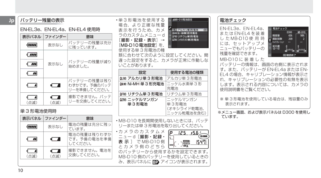 Nikon MB-D10 user manual Jp バッテリー残量の表示 