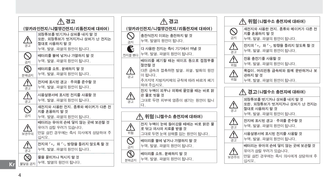 Nikon MB-D10 user manual 위험니켈수소 충전지에 대하여 