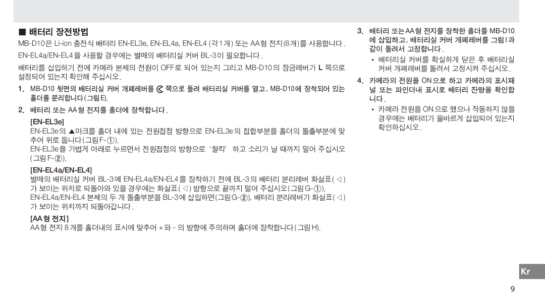 Nikon MB-D10 user manual 배터리 장전방법 