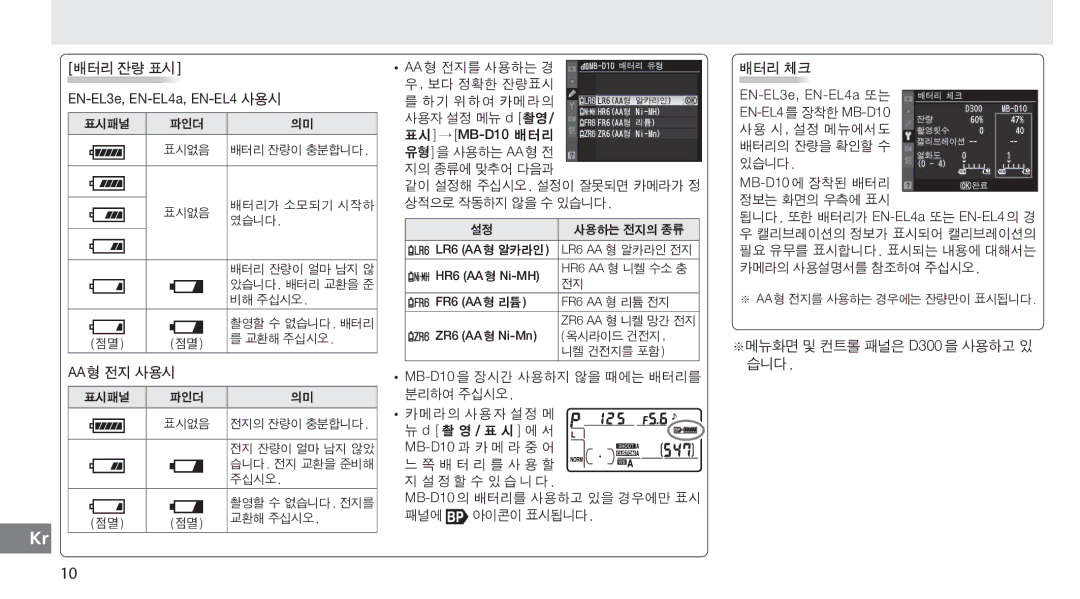 Nikon user manual MB-D10을 장시간 사용하지 않을 때에는 배터리를 분리하여 주십시오 