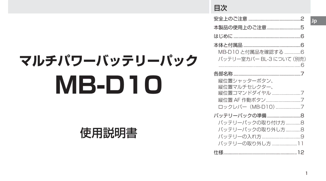 Nikon MB-D10 user manual 