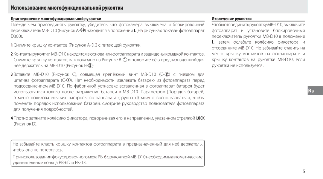 Nikon MB-D10 Использование многофункциональной рукоятки, Присоединение многофункциональной рукоятки, Извлечение рукоятки 