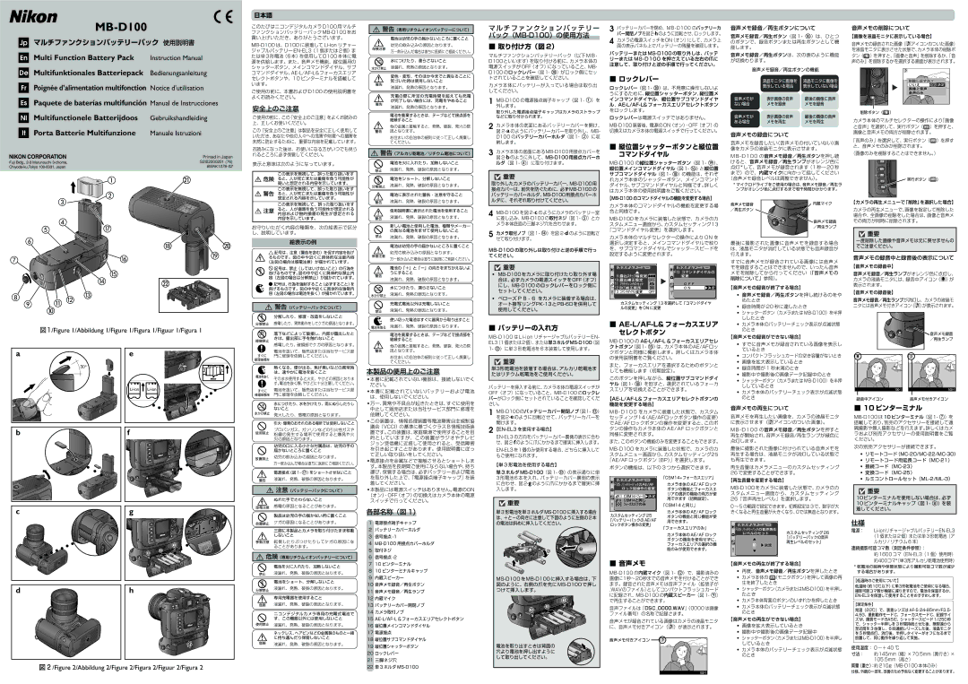 Nikon MB-D100 instruction manual Poignée d’alimentation multifonction 