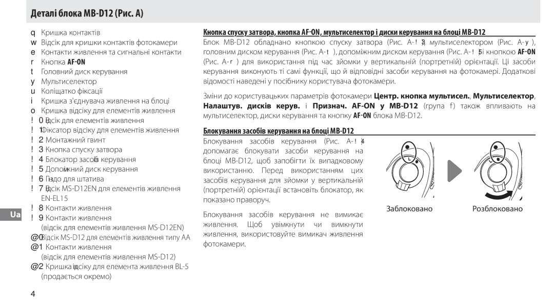 Nikon manual Деталі блока MB-D12 Рис. А, Блокування засобів керування на блоці MB-D12 