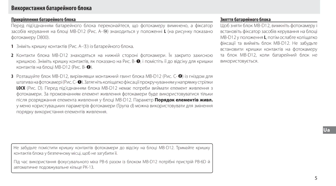 Nikon MB-D12 manual Використання батарейного блока, Прикріплення батарейного блока, Зняття батарейного блока 