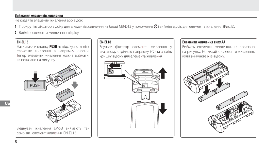 Nikon MB-D12 manual Виймання елементів живлення, Елементи живлення типу АА, Не кидайте елементи живлення або відсік 