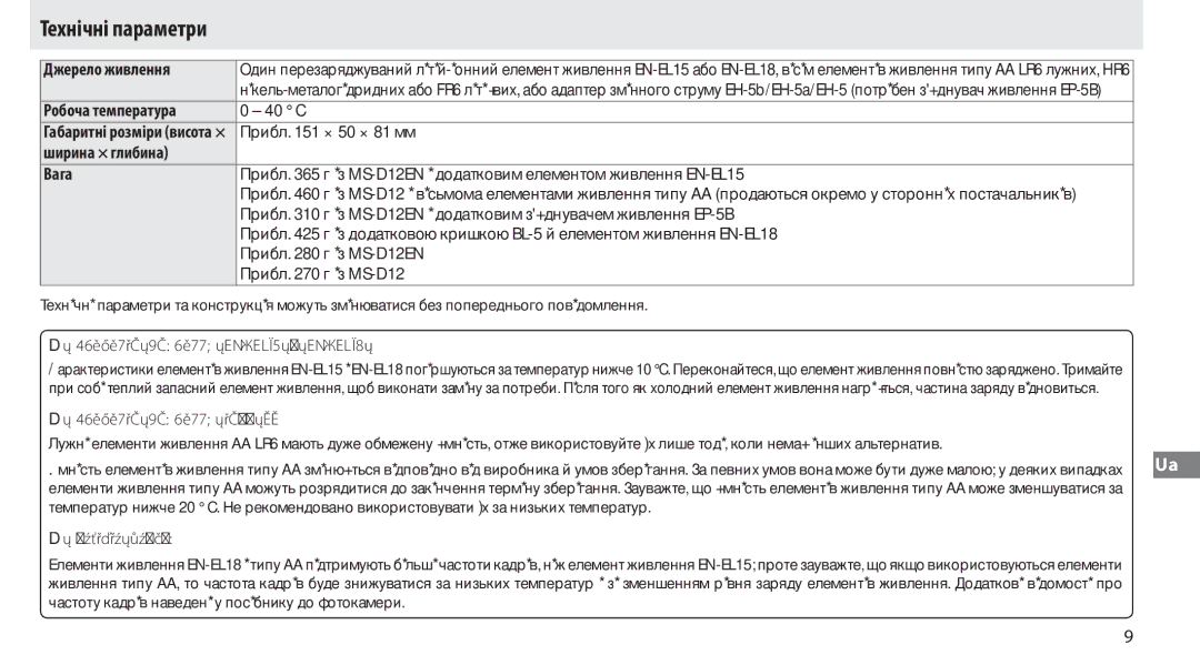 Nikon MB-D12 manual Технічні параметри, Джерело живлення, Робоча температура, Ширина × глибина Вага 