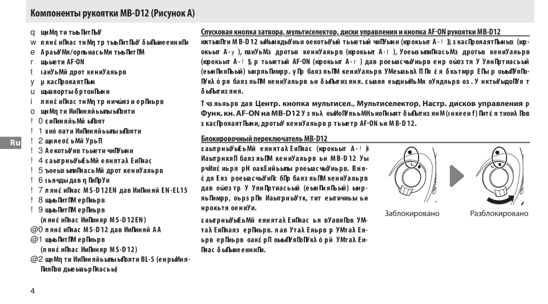 Nikon manual Компоненты рукоятки MB-D12 Рисунок a, Блокировочный переключатель MB-D12 