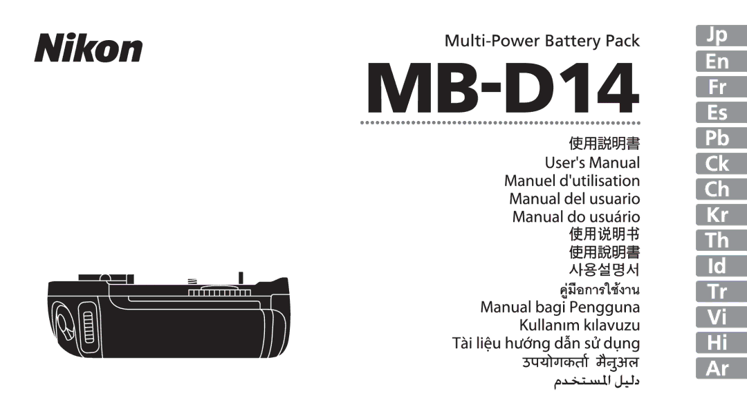 Nikon MB-D14 manual 