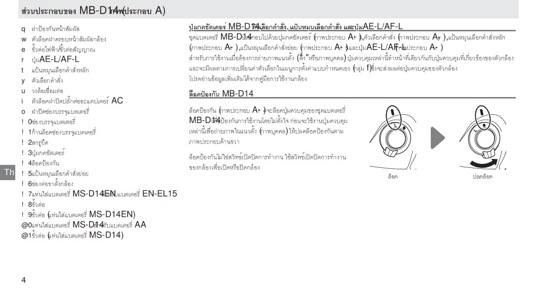 Nikon manual ล็อคปองกันองกันMB-D14 