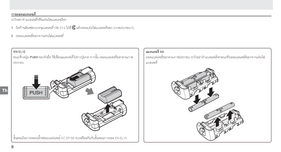 Nikon MB-D14 manual การถอดแบตเตอรี่, EN-EL15 