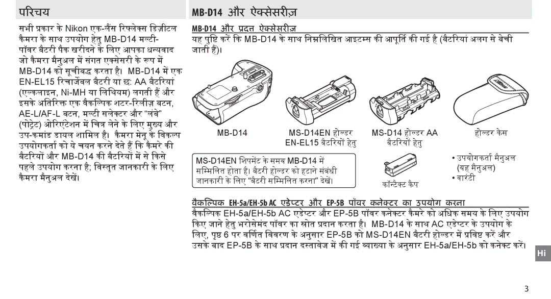 Nikon manual MB-D14और ऐक्सेसरीज़ 