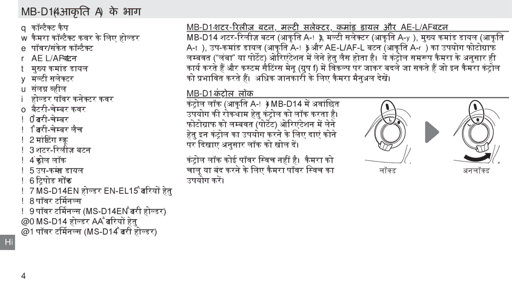 Nikon manual MB-D14आकृित a केभाग, Ae-L/Af-L बटन 