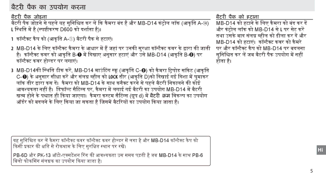 Nikon MB-D14 manual आवश्यकता नह 