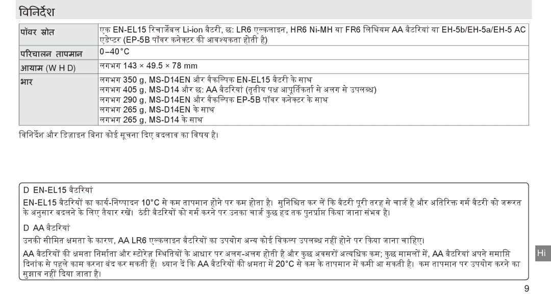 Nikon MB-D14 manual िविनदेर्श, आयाम W×H×D 