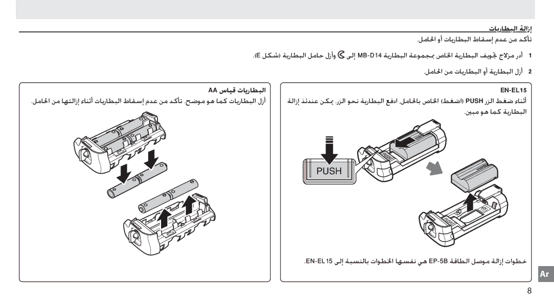 Nikon MB-D14 manual AA ȦƾƸŻ ȝƾƁȤƾƭƃŽȚ EN-EL15, Ƞƃž Ǟƀ ƾƵż ǀƁȤƾƭƃŽȚ 