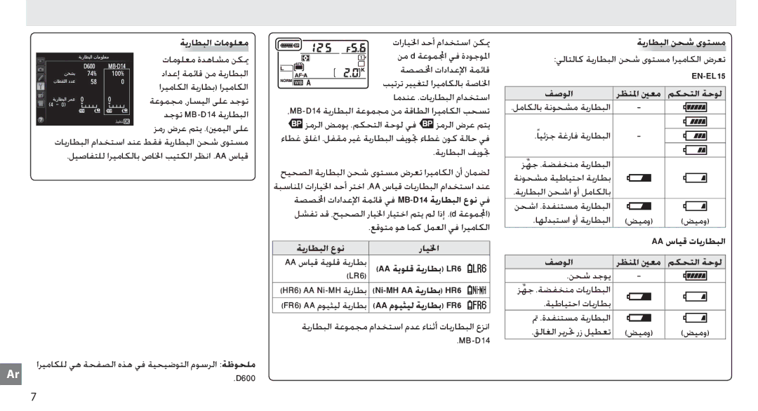 Nikon MB-D14 manual ȤƾƸƒȚ, LR6, ǗǧǞŽȚ, ǛƇŵ ǋűǞƁ, ǀƸŶƾƸƄŲȚ ȝƾƁȤƾƭŮ 