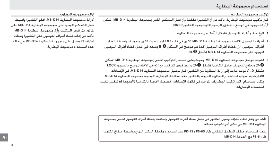 Nikon MB-D14 manual ǀƁȤƾƭƃŽȚ ǀŸǞƵƆž ȳȚǋƈƄŴȚ, ǀƁȤƾƭƃŽȚ ǀŸǞƵƆž ƿƸżǍů 