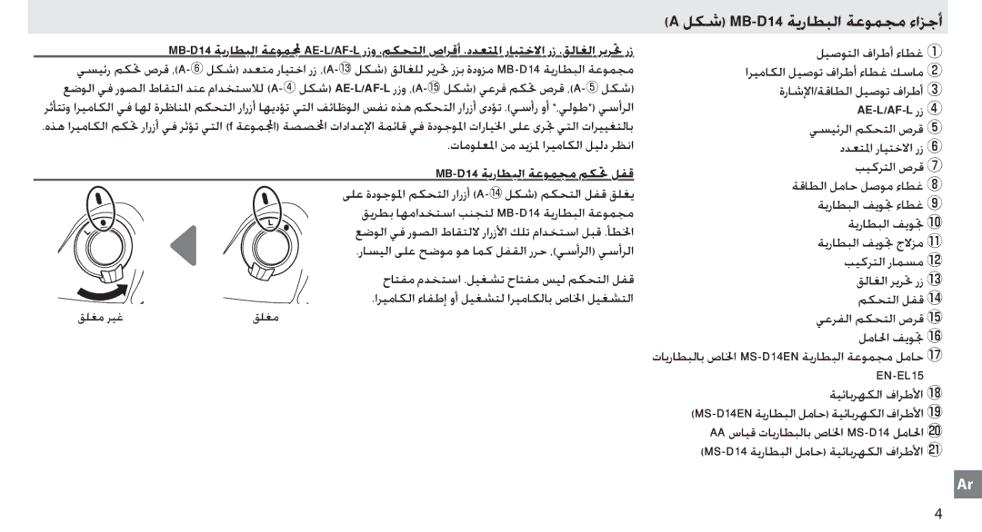 Nikon manual Ǘƴưž ǍƸŹ, ǙƳŵ MB-D14 ǀƁȤƾƭƃŽȚ ǀŸǞƵƆž ȔȚǎűȖ 