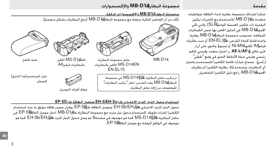 Nikon manual ȜȚȤȚǞƉƉżȁȚȶ MB-D14 ǀƁȤƾƭƃŽȚ ǀŸǞƵƆž, ǀžǋƲž, ǀƲźǍƓȚ ȝȚȤȚǞƉƉżȁȚȶ MB-D14 ǀƁȤƾƭƃŽȚ ǀŸǞƵƆž 