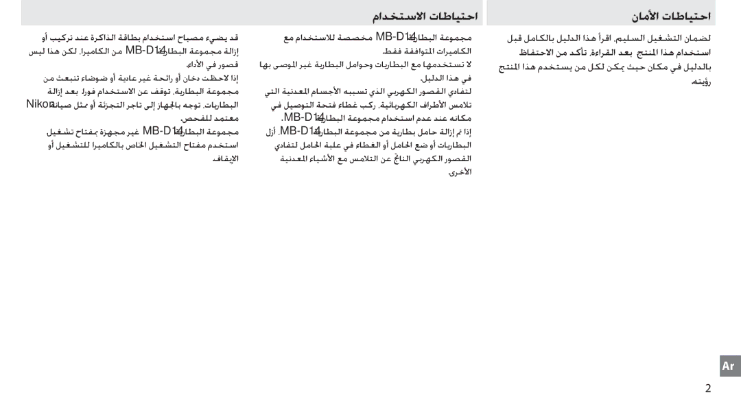 Nikon MB-D14 manual ǓƲź ǀƲźȚǞƄƓȚ ȝȚǍƸžƾƳŽȚ, ȔȚȢǈȚ Ǡź ȤǞƫŻ, ǙƸŽǋŽȚ Țǌƀ Ǡź, ǑƇƱƴŽ ǋƵƄƯž, ȮƾƲƁȁȚ, ȷǍųǈȚ 