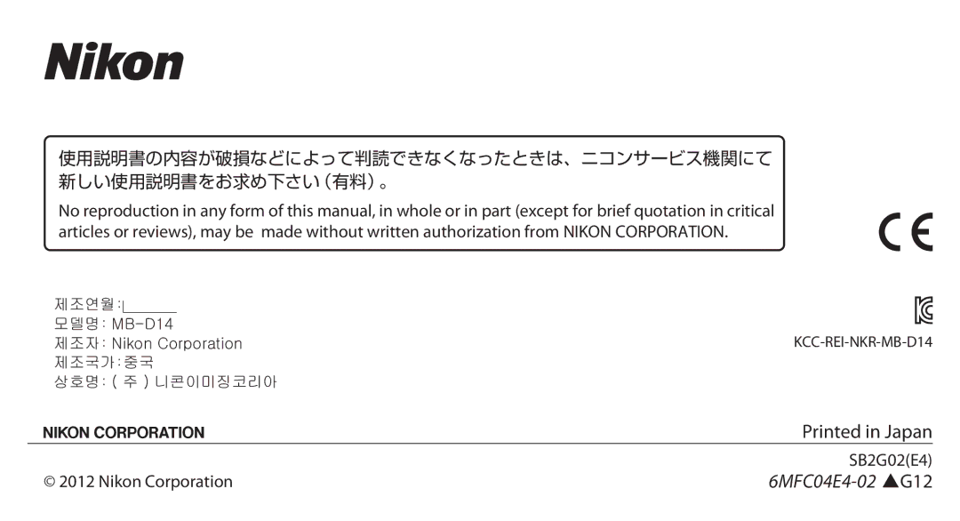 Nikon MB-D14 manual 6MFC04E4-02 G12 