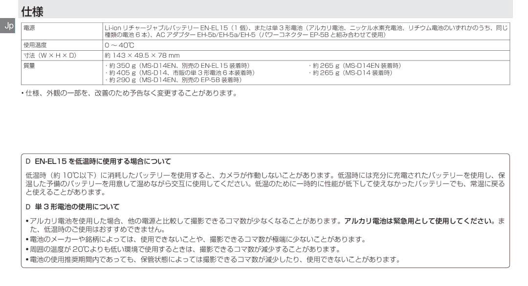 Nikon MB-D14 manual 3 形電池の使用について 