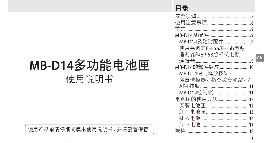 Nikon manual MB-D14控制锁, 使用注意事项 MB-D14及配件 MB-D14及随附配件 