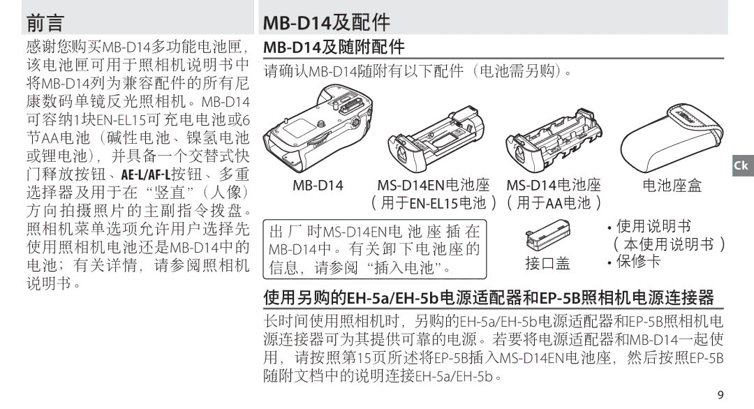 Nikon manual MB-D14 及配件 