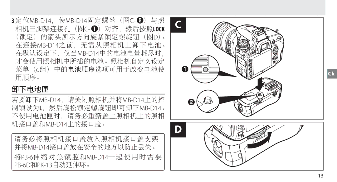 Nikon MB-D14 manual 卸下电池匣 