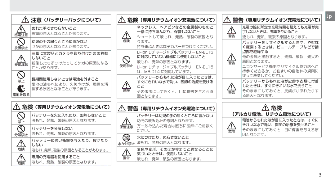 Nikon MB-D14 manual （アルカリ電池、リチウム電池について） 